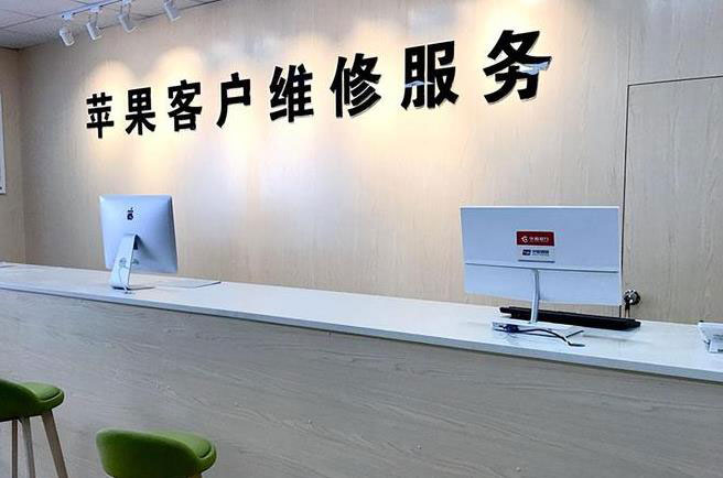 平潭苹果维修服务网点